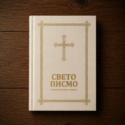Serbisch-orthodoxe Bibel Sveto pismo in kyrillischer Schrift.