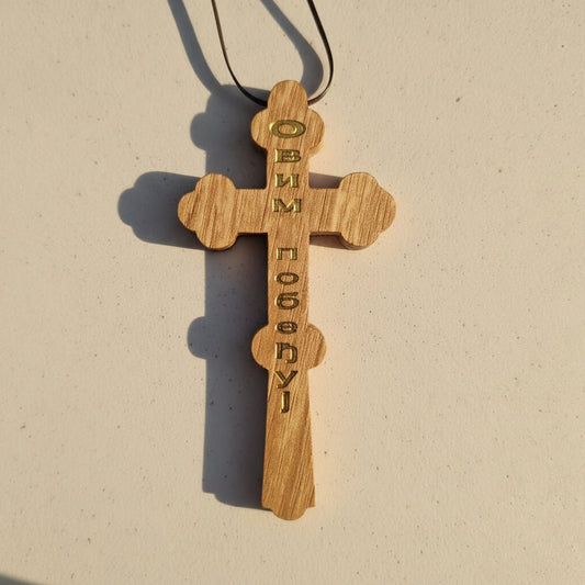 Autokreuz aus Holz Овим Побеђуј - svetazvezda