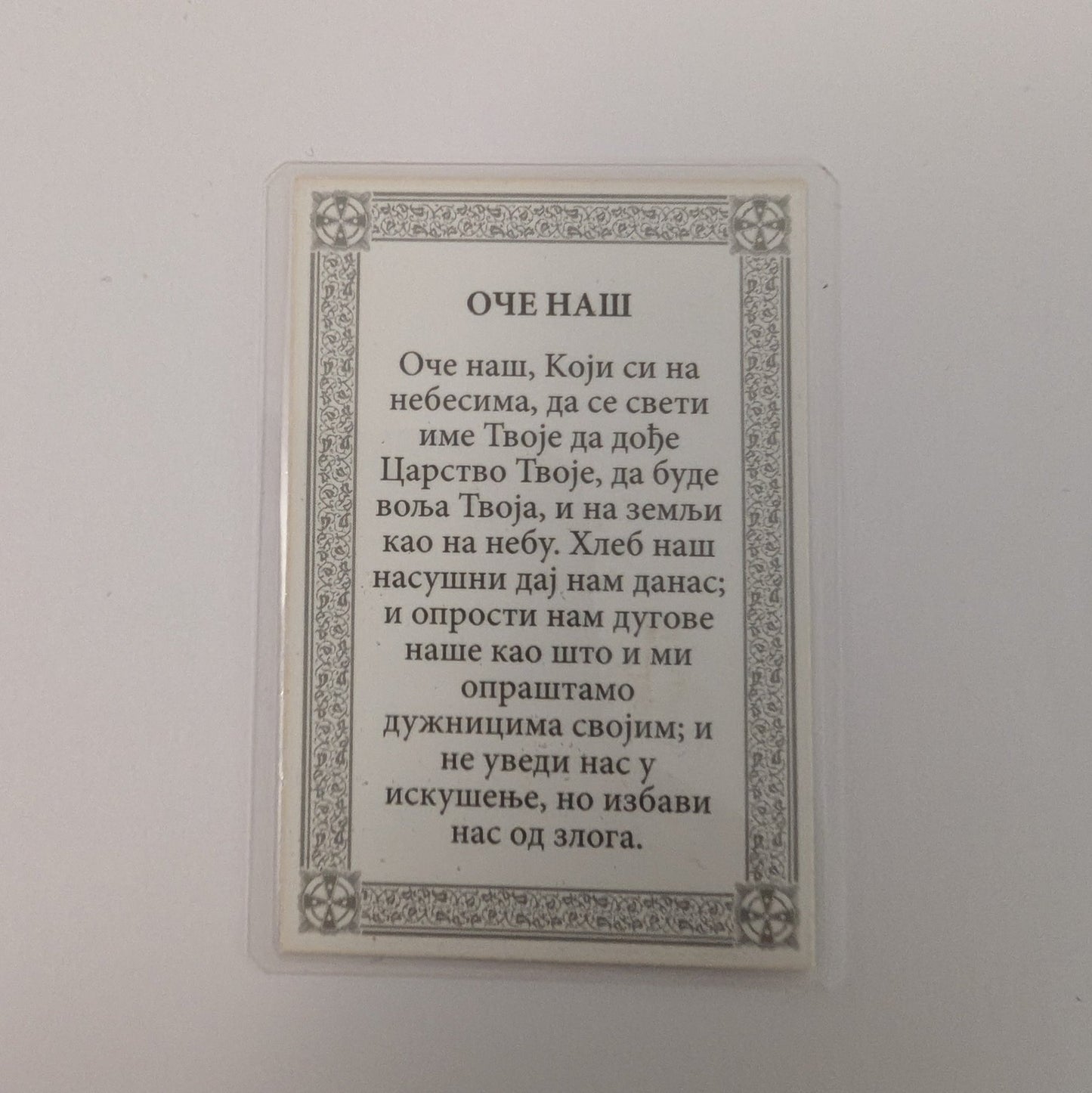 Ikone Gospod Isus Hristos – Mini - Ikone mit Tropar für Auto & Brieftasche 4,5x6 cm (Kopie) (Kopie) (Kopie) - svetazvezda