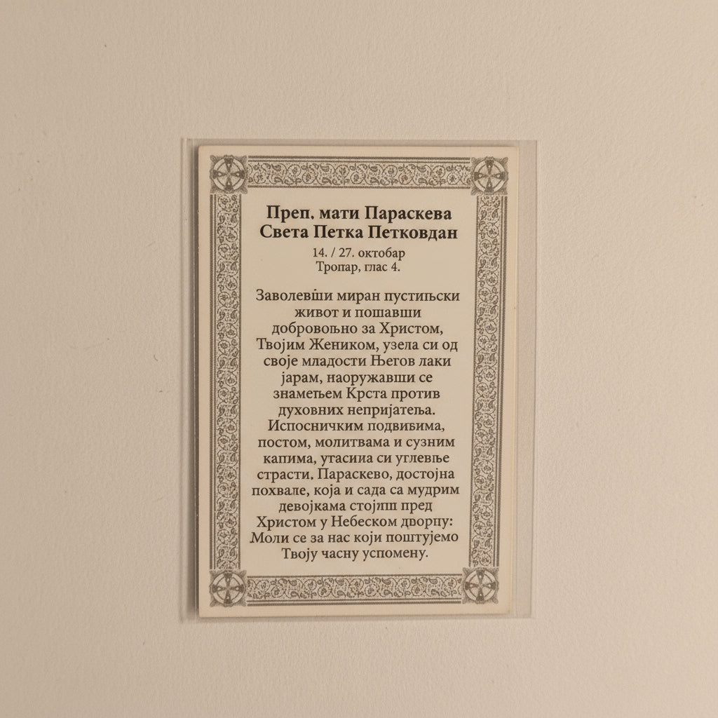 Ikone Sveta Petka – Mini - Ikone mit Tropar für Auto & Brieftasche 4,5x6 cm - svetazvezda
