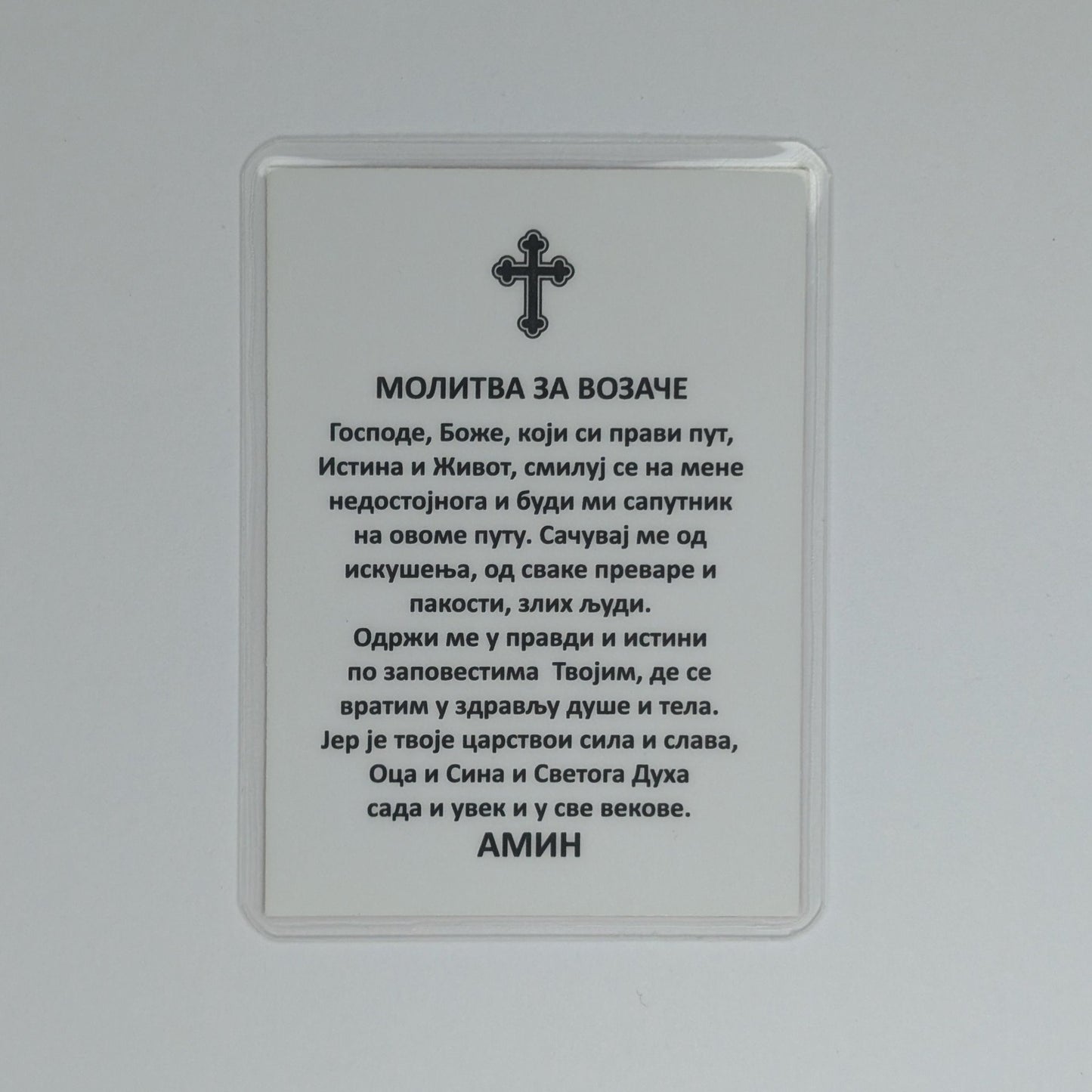 Ikone Sveta Petka – Mini - Ikone mit Tropar für Auto & Brieftasche 5.5x7.5cm - svetazvezda