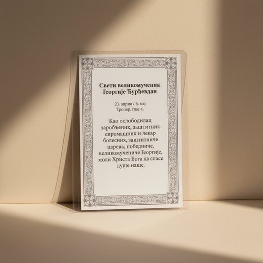 Ikone Sveti Đorđe – Mini - Ikone mit Tropar für Auto & Brieftasche 4,5x6 cm - svetazvezda