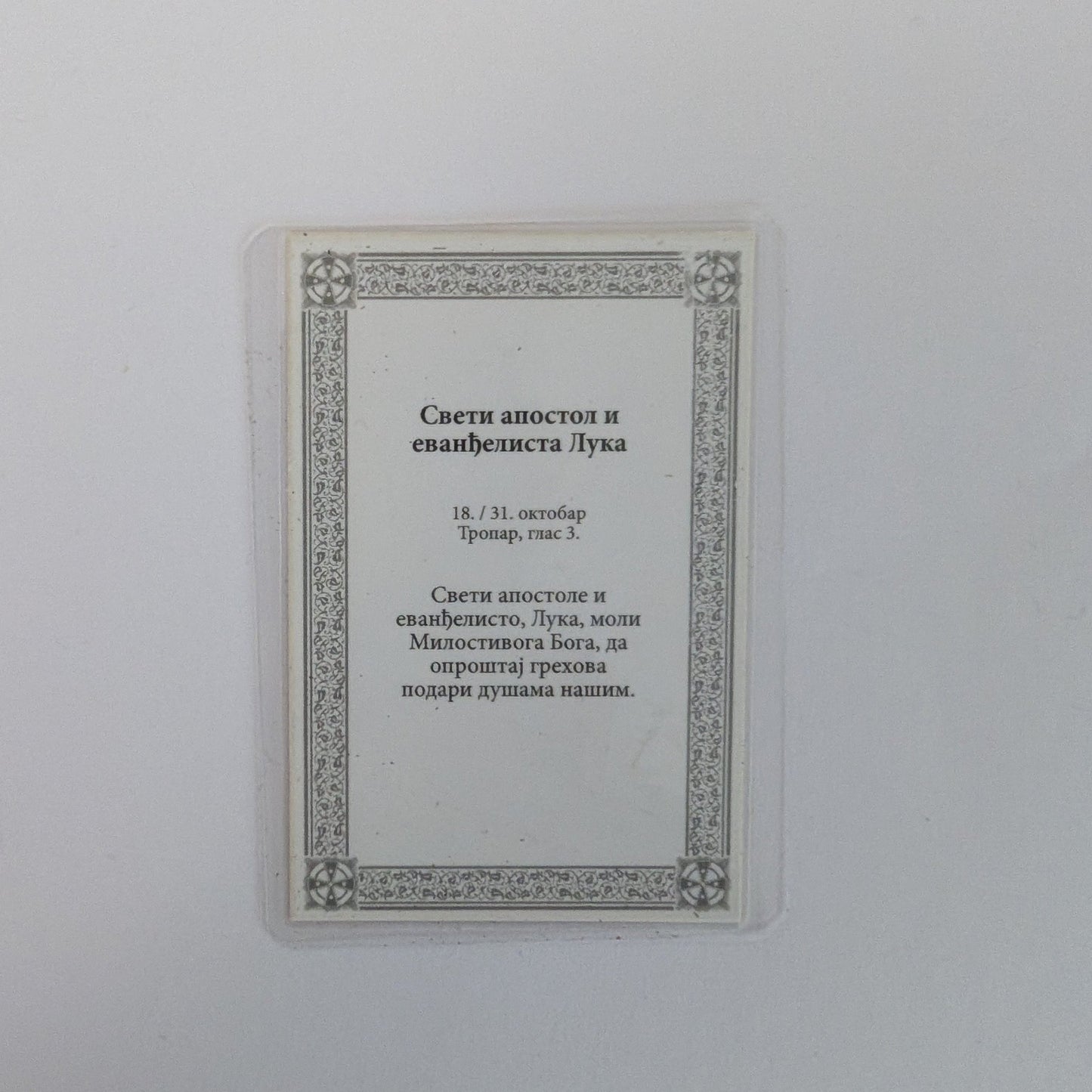 Ikone Sveti Luka – Mini - Ikone mit Tropar für Auto & Brieftasche 4,5x6 cm (Kopie) - svetazvezda