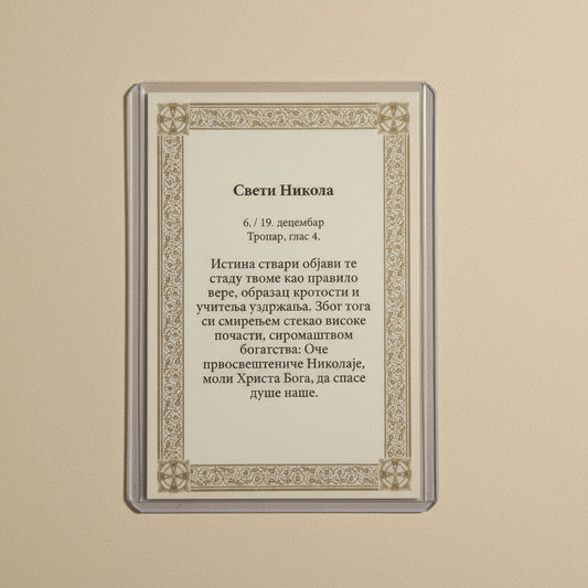 Ikone Sveti Nikola Čudotvorac – Mini - Ikone mit Tropar für Auto & Brieftasche 4,5x6 cm - svetazvezda
