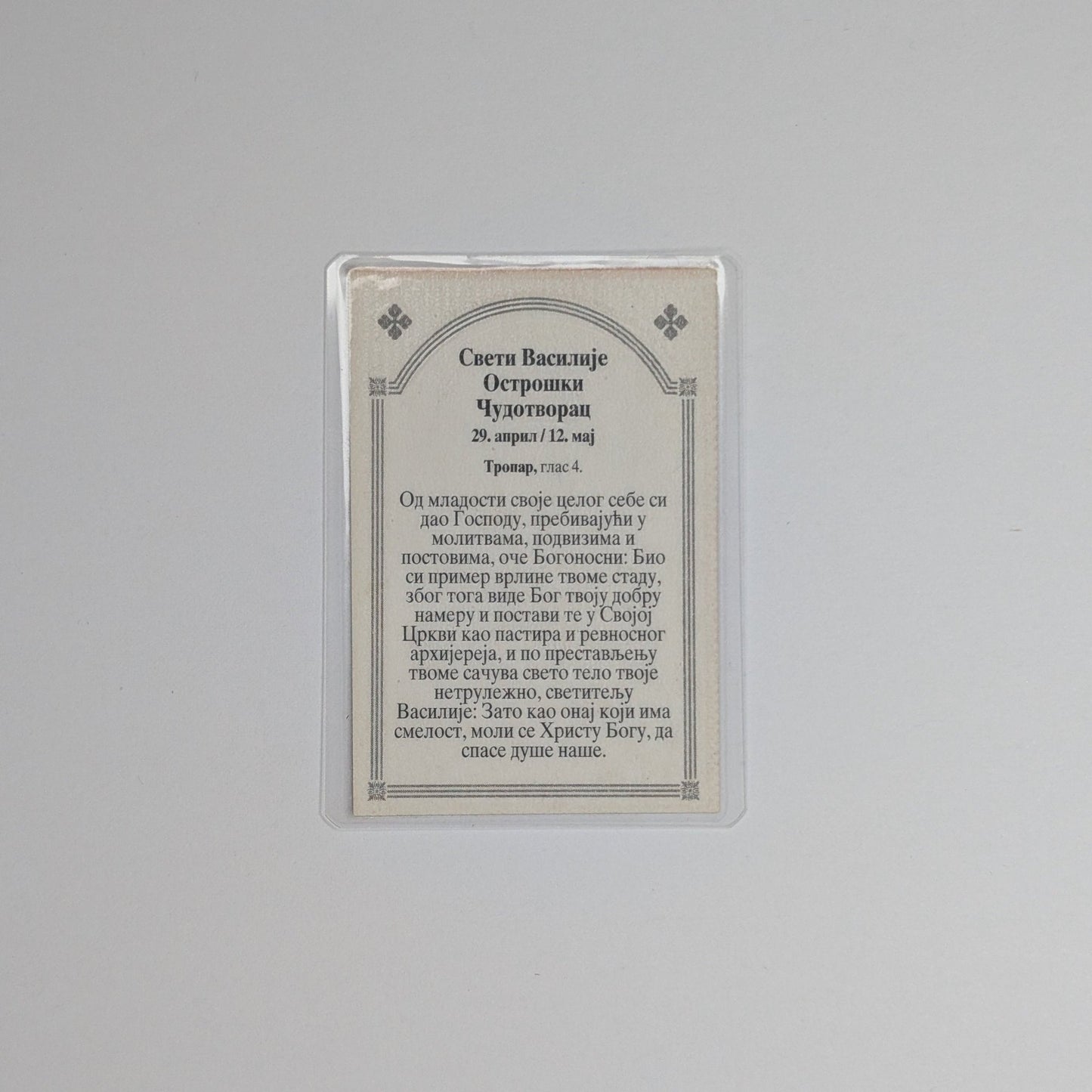 Ikone Vasilije Ostroški – Mini - Ikone mit Tropar für Auto & Brieftasche 4,5x6 cm - svetazvezda