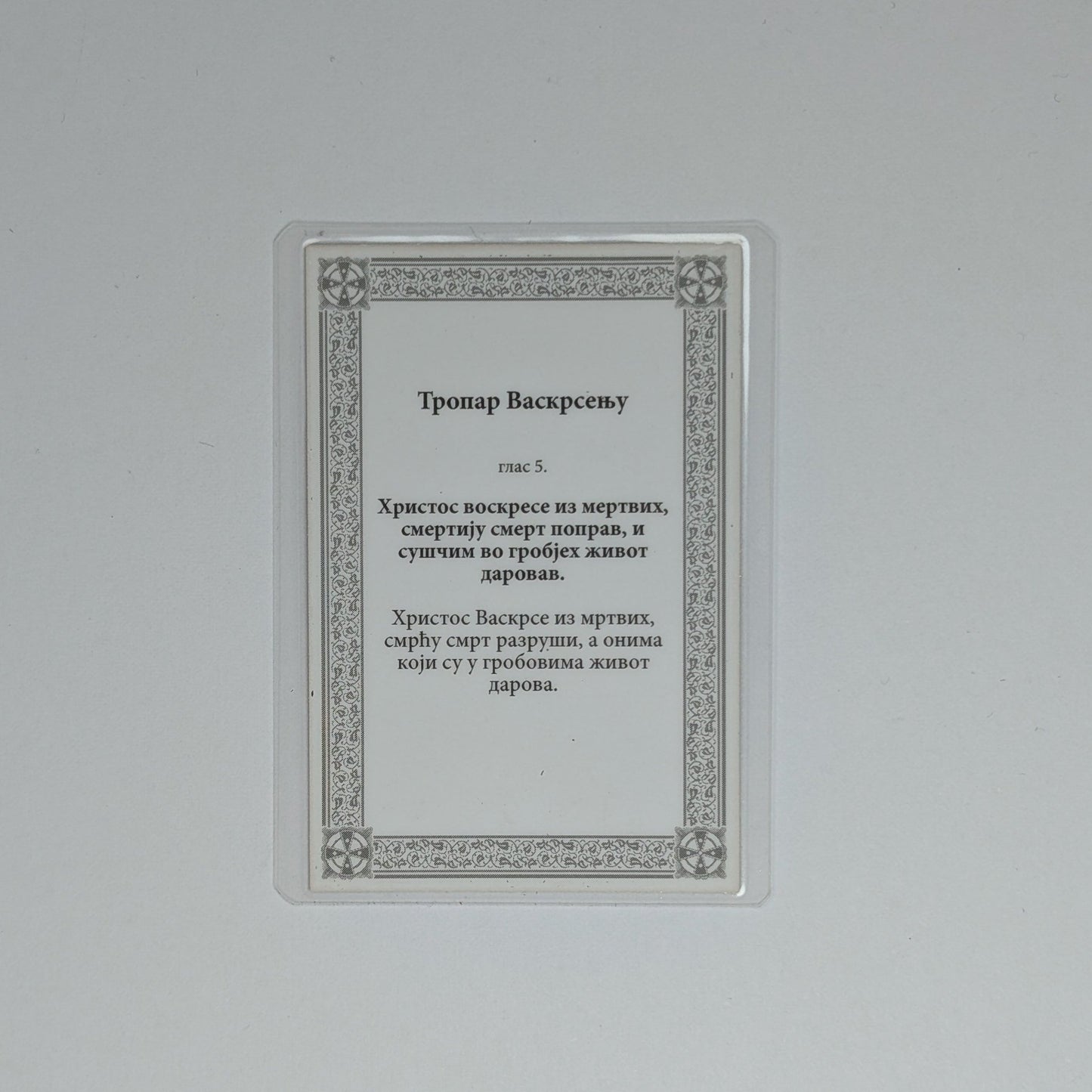 Ikone Vaskrsenje Hristovo– Mini - Ikone mit Tropar für Auto & Brieftasche 4,5x6 cm - svetazvezda