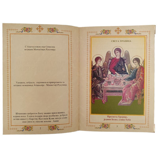 Orthodoxes Gebetsbuch – Pravoslavni Molitvenik, edle Ausgabe (Hardcover, Goldprägung) - svetazvezda