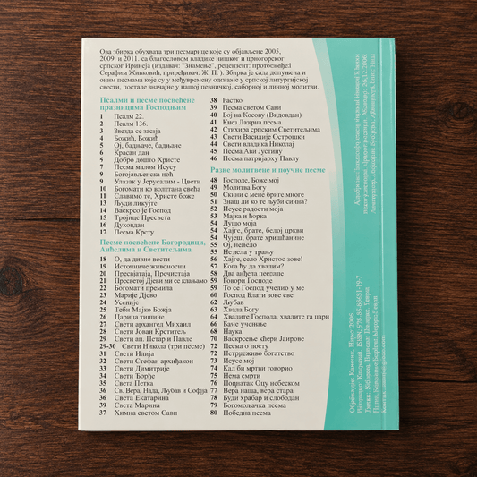 Orthodoxes Gesangbuch – Православна песмарица - svetazvezda