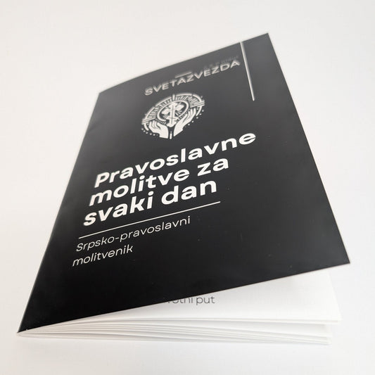 Pravoslavne molitve za svaki dan – Štampano izdanje Srpsko - pravoslavnog molitvenika - svetazvezda