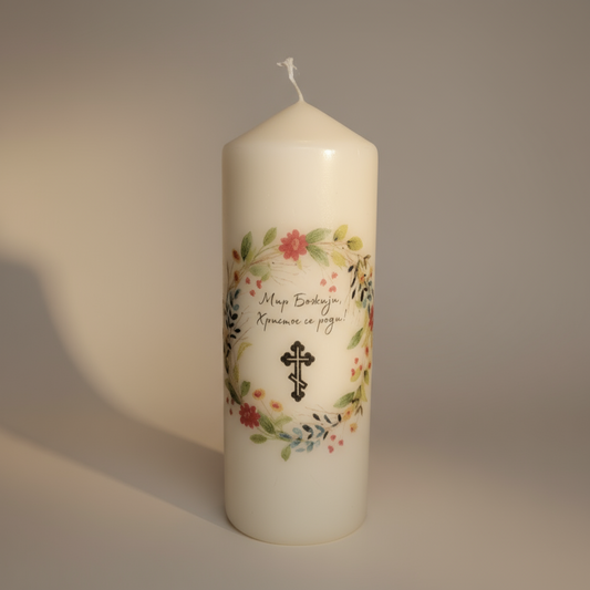 Serbisch - orthodoxe Weihnachtskerze – Ein Licht der Freude und Besinnlichkeit - svetazvezda