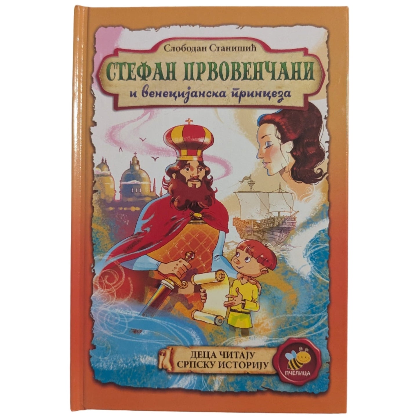 Stefan Prvovenčani und die venezianische Prinzessin - svetazvezda