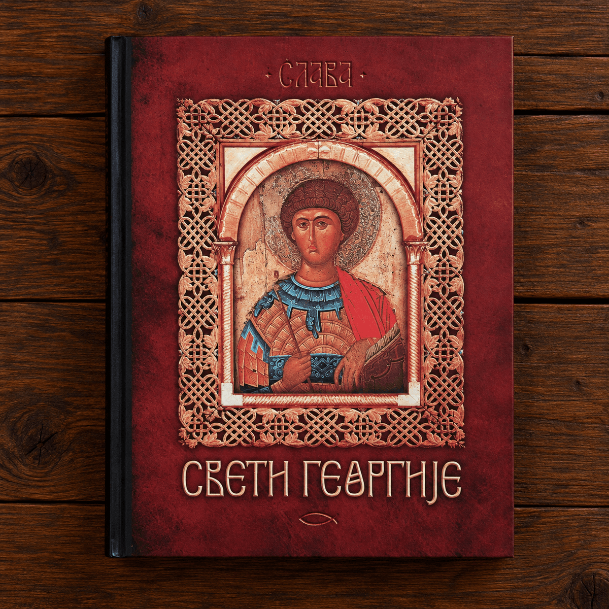 Sveti Georgije – Biblioteka Slava (Leben und Slava des heiligen Georgije) - svetazvezda