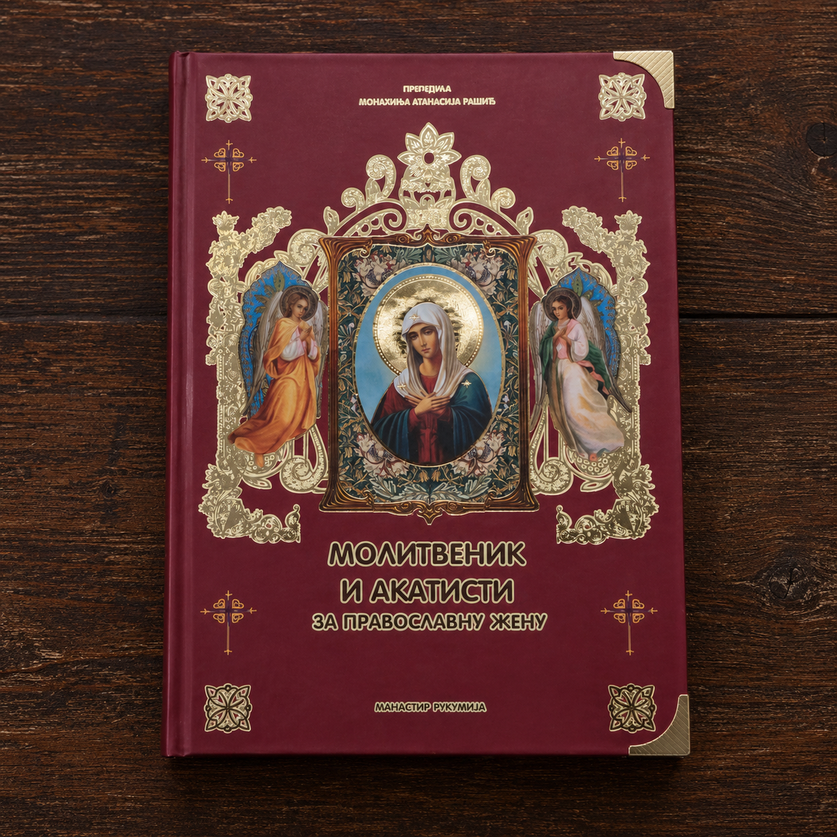 Molitvenik i akatisti za pravoslavnu ženu – Gebetbuch und Akathisten für die orthodoxe Frau