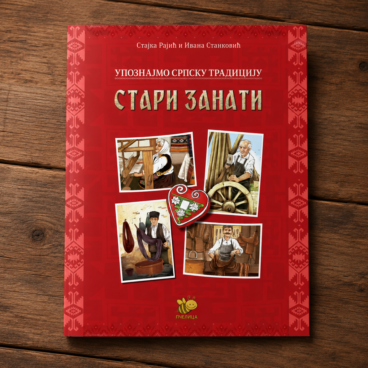 Stari zanati – Traditionelle serbische Handwerksberufe