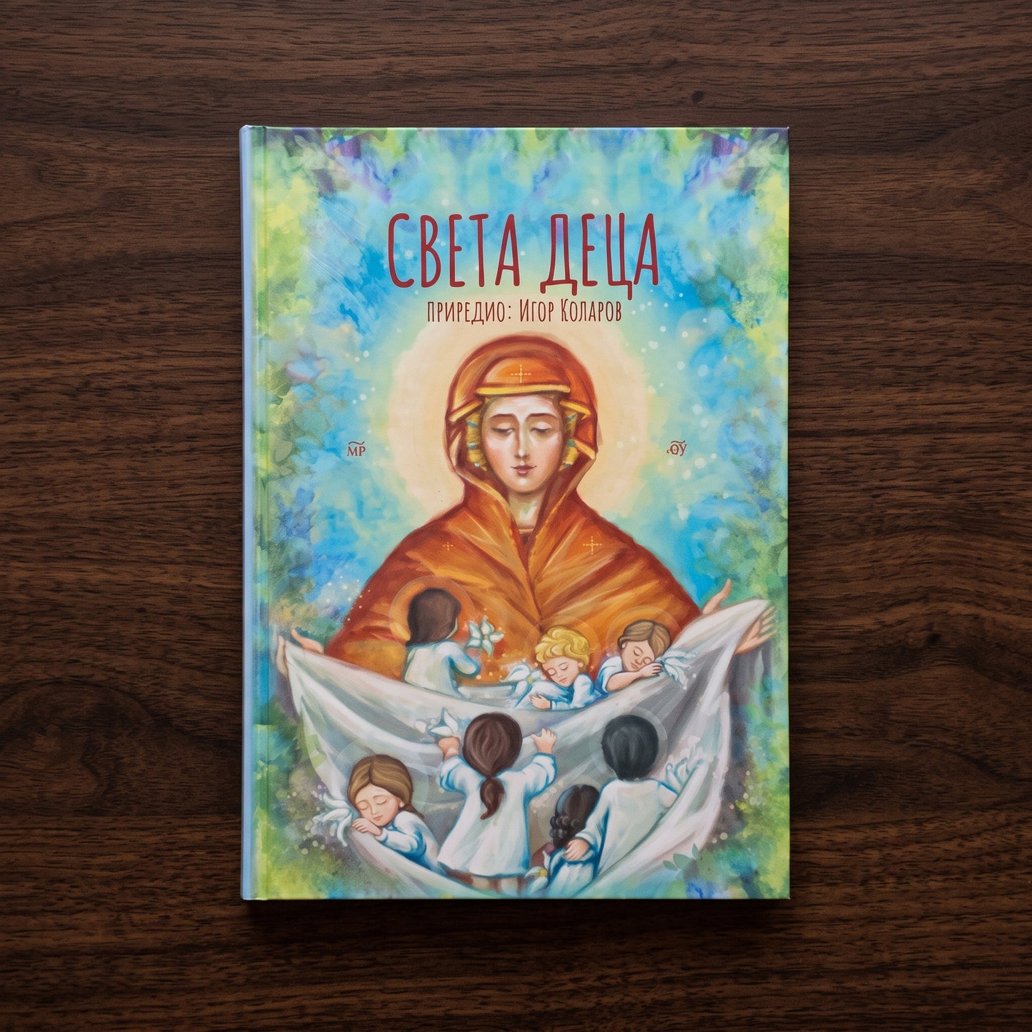 Sveta deca (Heilige Kinder) – priredio Igor Kolarov