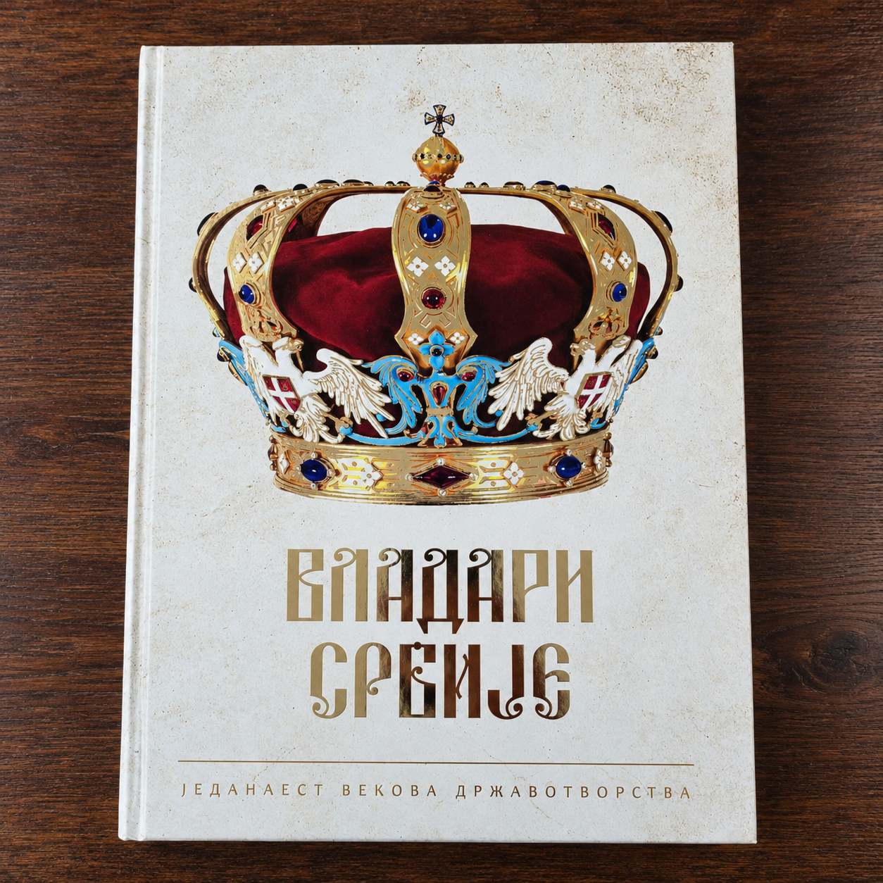 Vladari Srbije – Jedanaest vekova državotvorstva (Die Herrscher Serbiens)