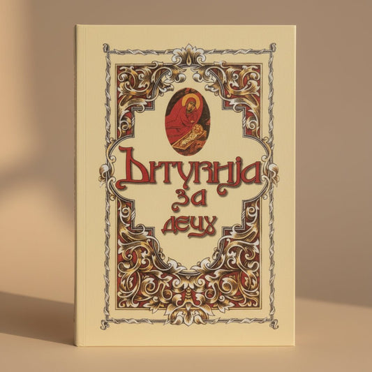 Die Bibel für Kinder - svetazvezda