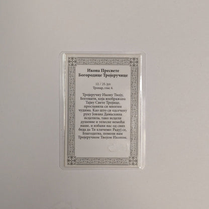 Ikone Bogorodica Trojeručica – Mini - Ikone mit Gebet für Auto & Brieftasche 4,5x6 cm - svetazvezda