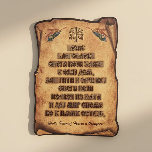 Ikone / Drvena Tabla – Molitva za Dom (Sveti Nikolaj Žički i Ohridski) (16 x 11,5 cm) - svetazvezda