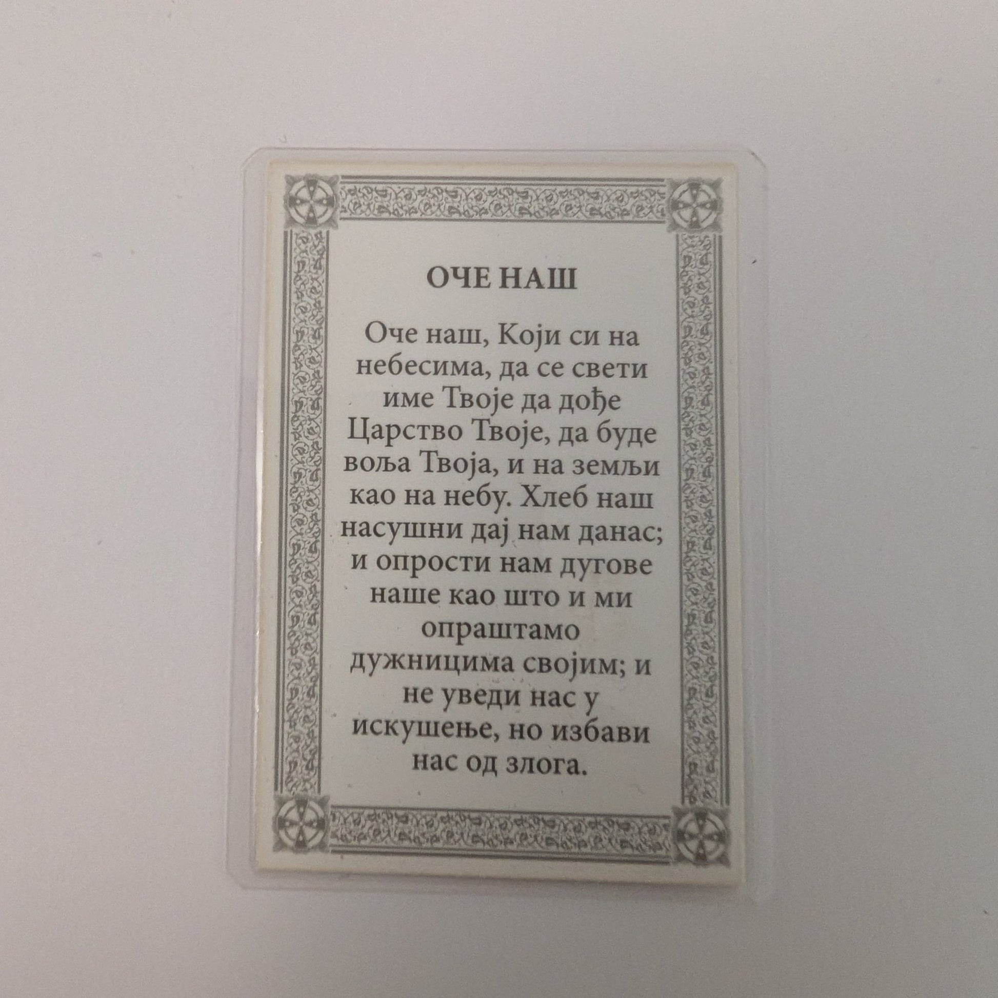 Ikone Gospod Isus Hristos – Mini - Ikone mit Tropar für Auto & Brieftasche 4,5x6 cm (Kopie) (Kopie) (Kopie) - svetazvezda