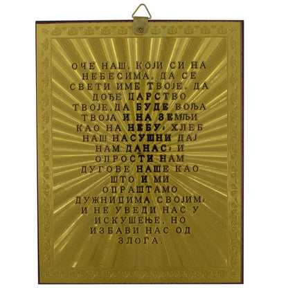Ikone Presveta Bogorodica – Orthodoxe Heiligenikone 18,5x14,5 cm - svetazvezda