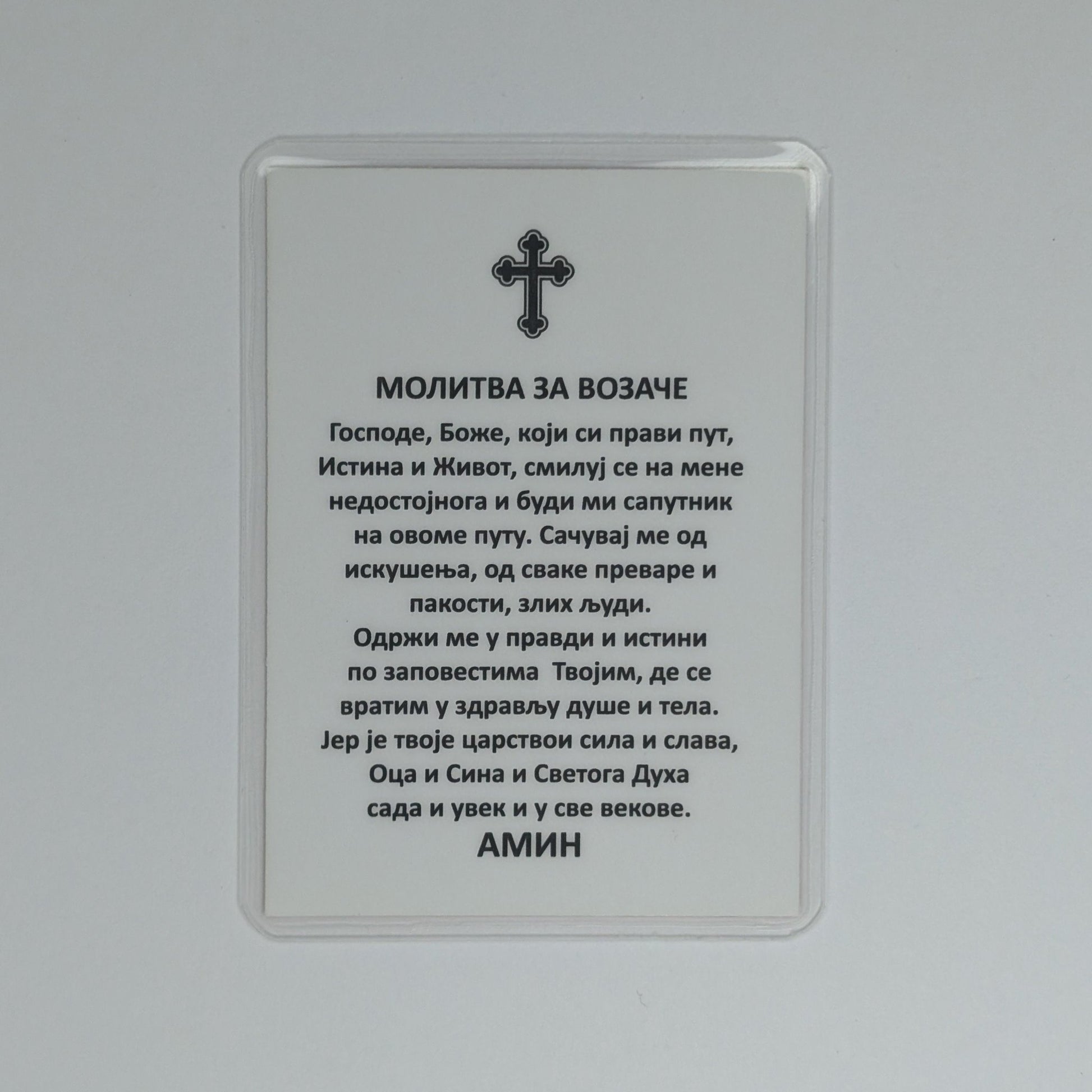 Ikone Sveta Petka – Mini - Ikone mit Tropar für Auto & Brieftasche 5.5x7.5cm - svetazvezda
