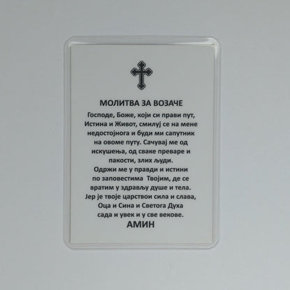 Ikone Sveta Petka – Mini - Ikone mit Tropar für Auto & Brieftasche 5.5x7.5cm - svetazvezda