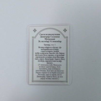 Ikone Sveti Dimitrije – Mini - Ikone mit Tropar für Auto & Brieftasche 4,5x6 cm (Kopie) (Kopie) - svetazvezda