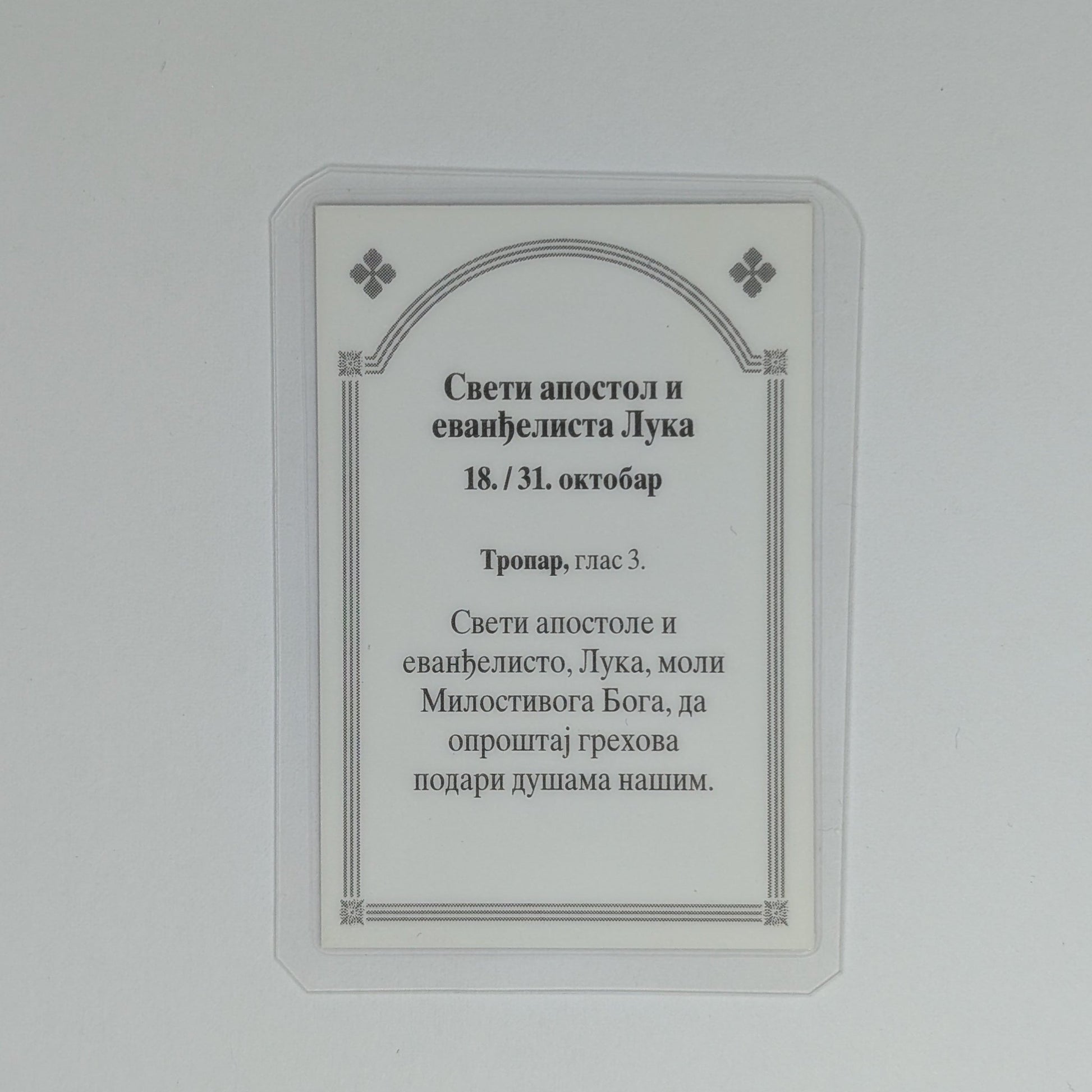 Ikone Sveti Luka – Mini - Ikone mit Tropar für Auto & Brieftasche 4,5x6 cm - svetazvezda