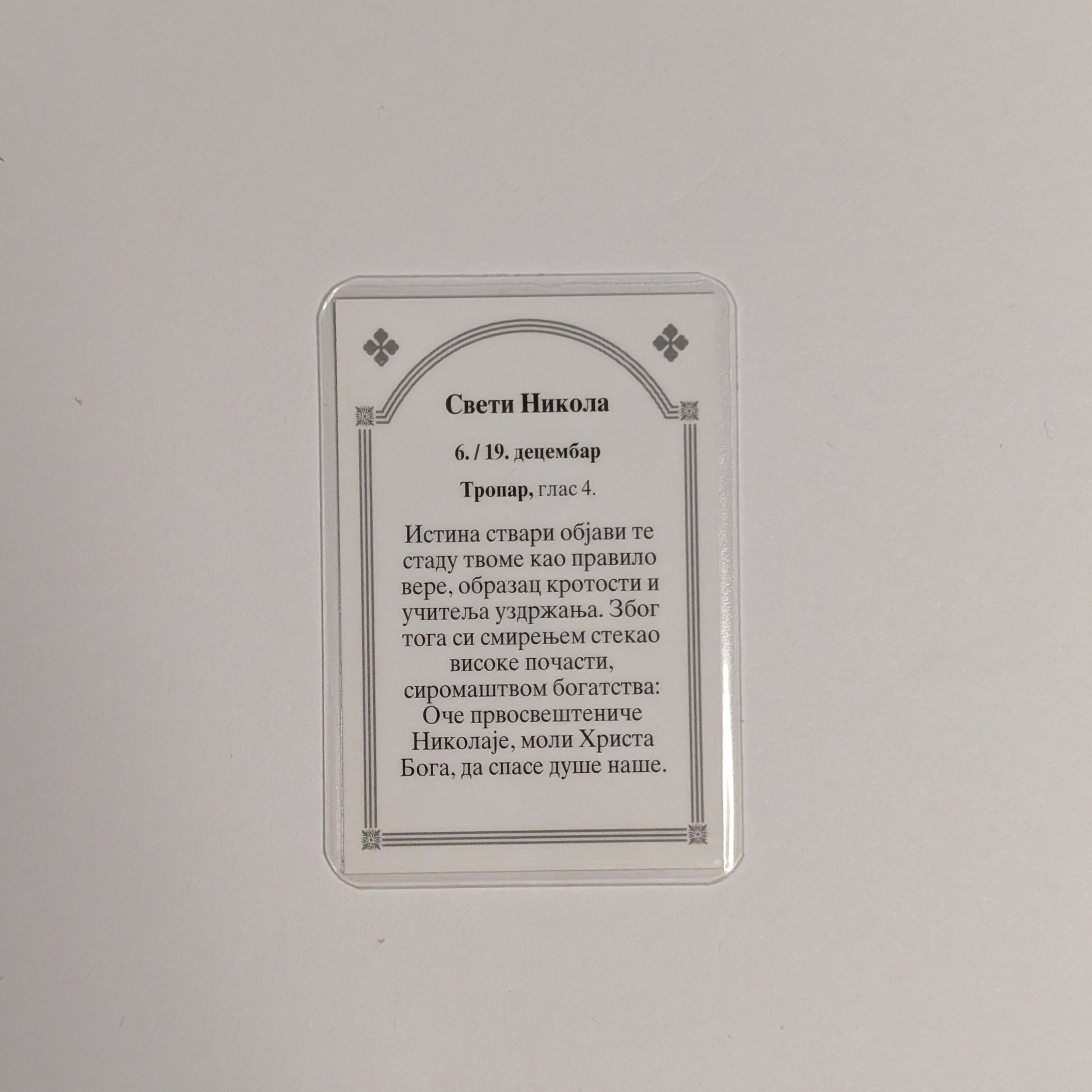 Ikone Sveti Nikola Čudotvorac – Mini - Ikone mit Tropar für Auto & Brieftasche 4,5x6 cm - svetazvezda