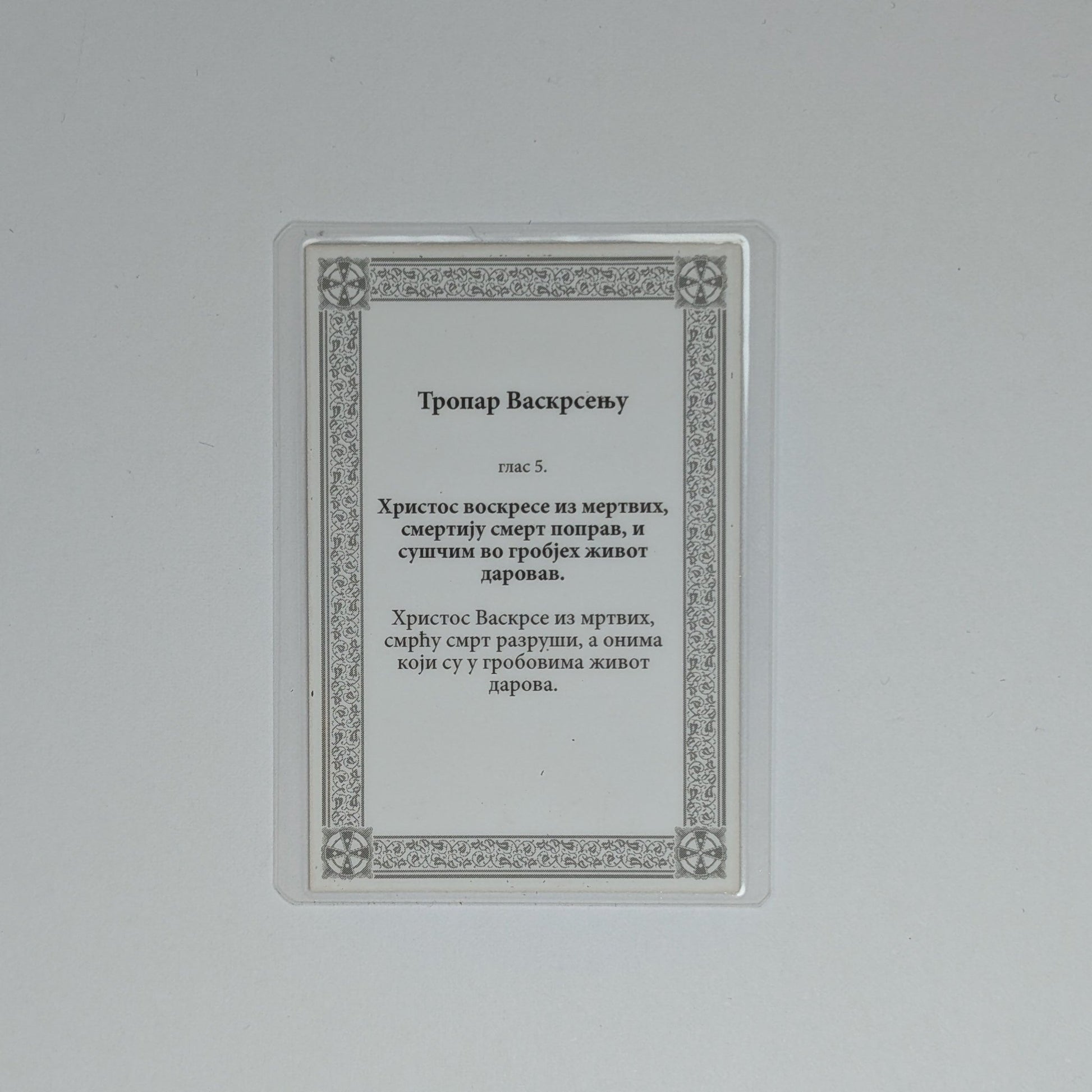 Ikone Vaskrsenje Hristovo– Mini - Ikone mit Tropar für Auto & Brieftasche 4,5x6 cm - svetazvezda