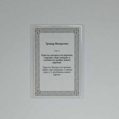 Ikone Vaskrsenje Hristovo– Mini - Ikone mit Tropar für Auto & Brieftasche 4,5x6 cm - svetazvezda