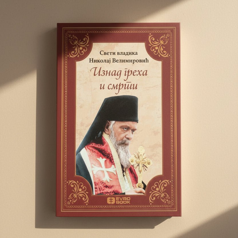 Iznad greha i smrti – Sveti Vladika Nikolaj Velimirović - svetazvezda