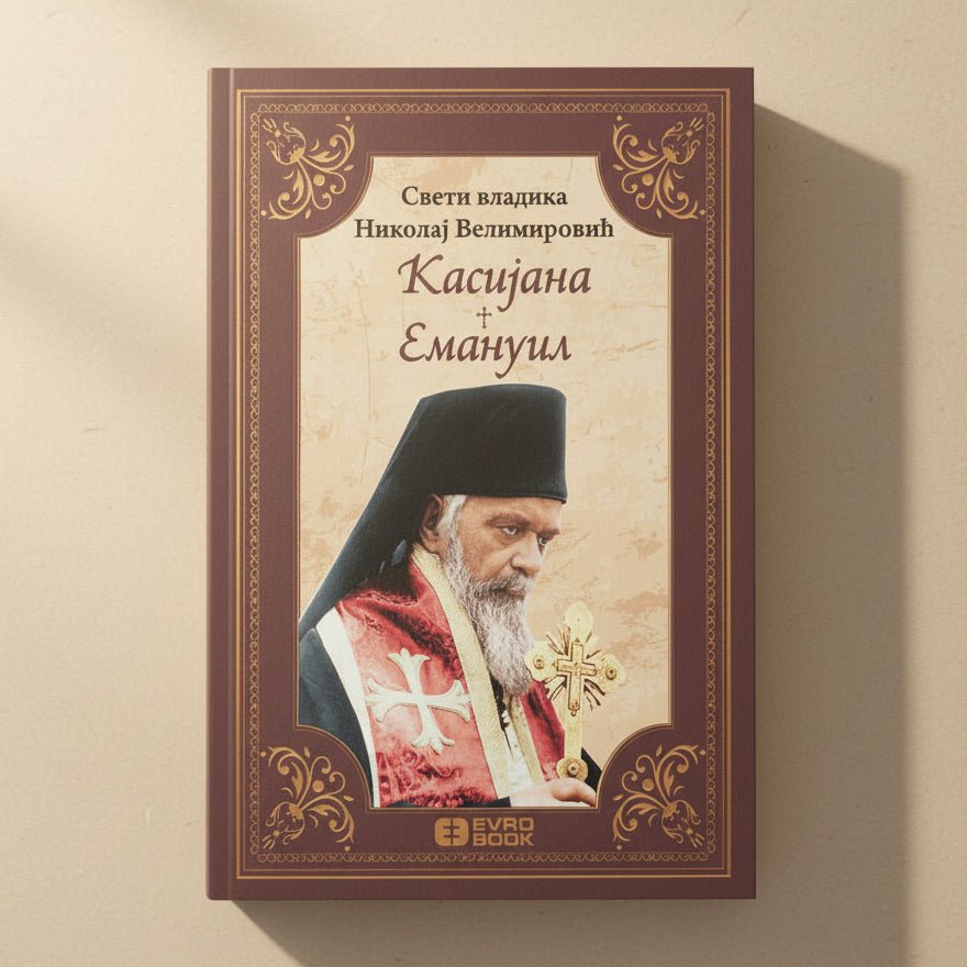 Kasijana + Emanuil – Sveti Vladika Nikolaj Velimirović - svetazvezda