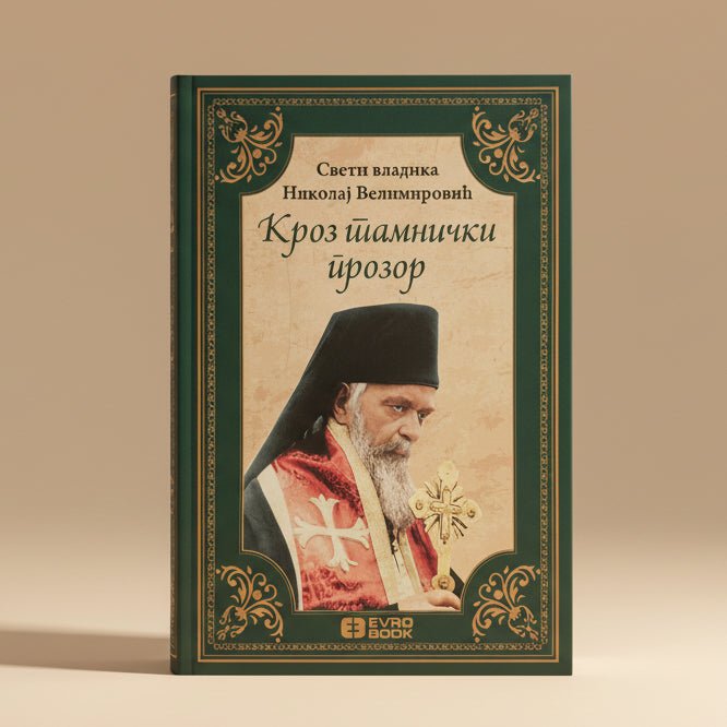 Kroz tamnički prozor – Sveti Vladika Nikolaj Velimirović - svetazvezda
