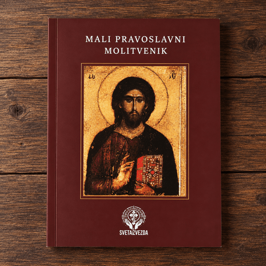 Mali pravoslavni molitvenik – Kleines orthodoxes Gebetbuch (Deutsch, Srpski, English) - svetazvezda