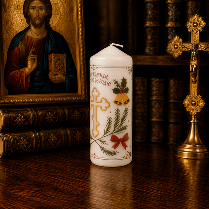 Mir Božji – Serbisch-orthodoxe Weihnachtskerze - svetazvezda