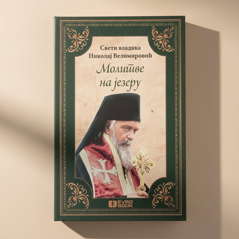 Molitve na jezeru – Sveti Vladika Nikolaj Velimirović - svetazvezda