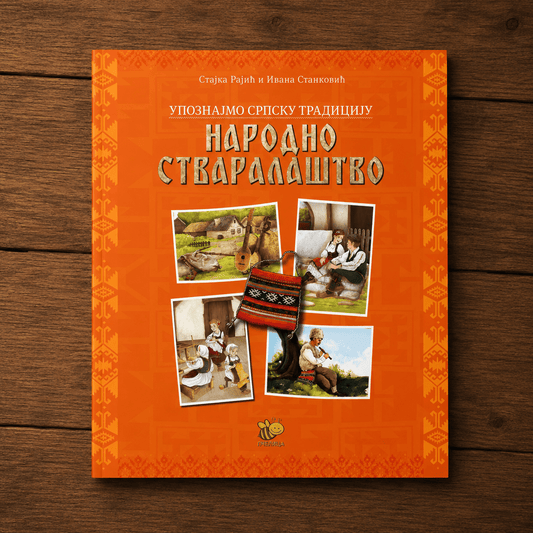 Narodno stvaralaštvo – Serbische Volkskultur & Tradition - svetazvezda
