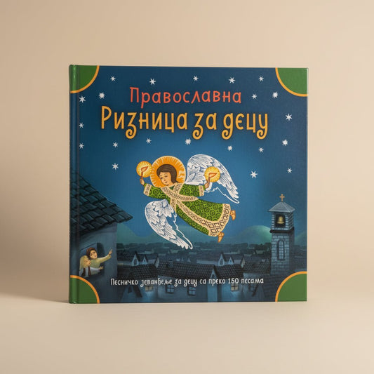 Orthodoxe Schatzkammer für Kinder - svetazvezda