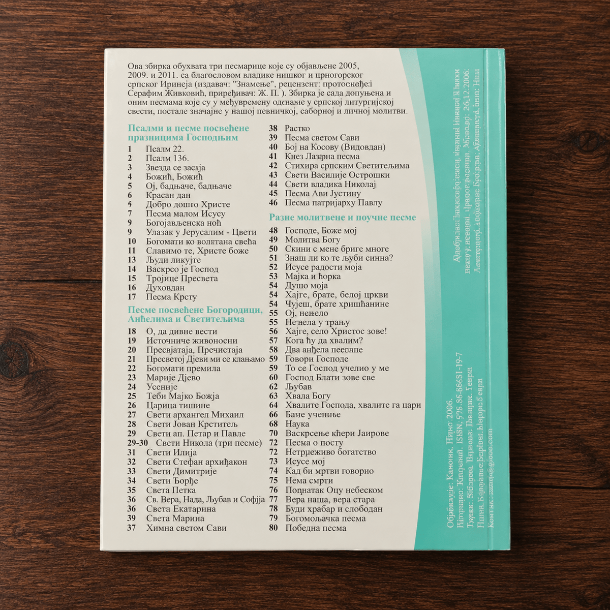 Orthodoxes Gesangbuch – Православна песмарица - svetazvezda
