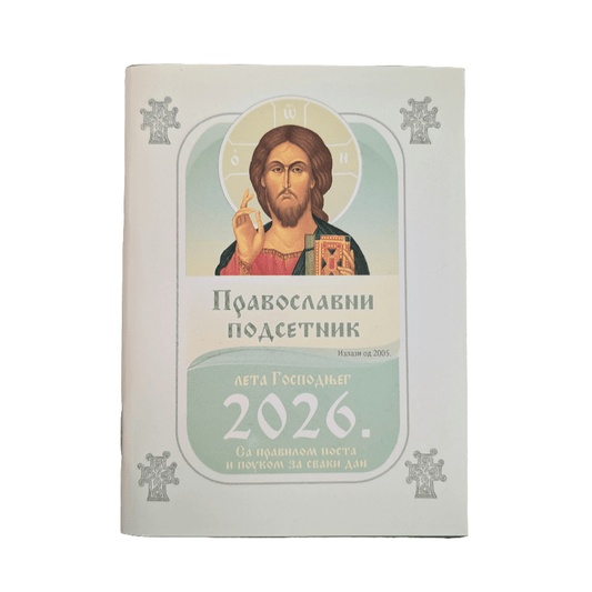 Pravoslavni Podsetnik 2026 – Orthodoxer Kalender mit Ikone, Fastenregeln & täglichen Weisheiten - svetazvezda