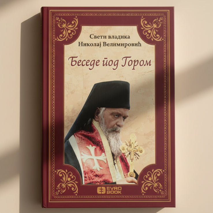 Besede pod Gorom – Sveti Vladika Nikolaj Velimirović