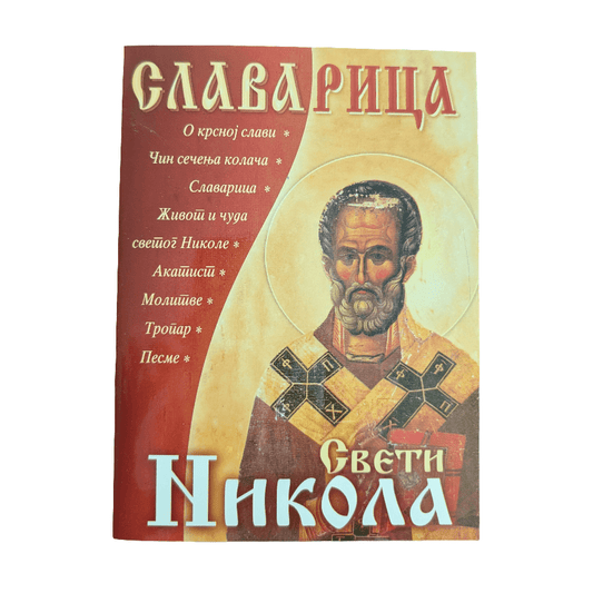 Slavarica – Свети Никола - svetazvezda