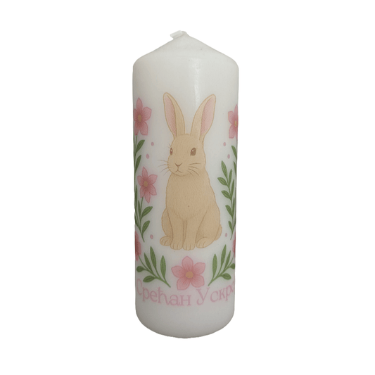 Srećan Uskrs – Serbisch - orthodoxe Osterkerze mit Hasenmotiv - svetazvezda