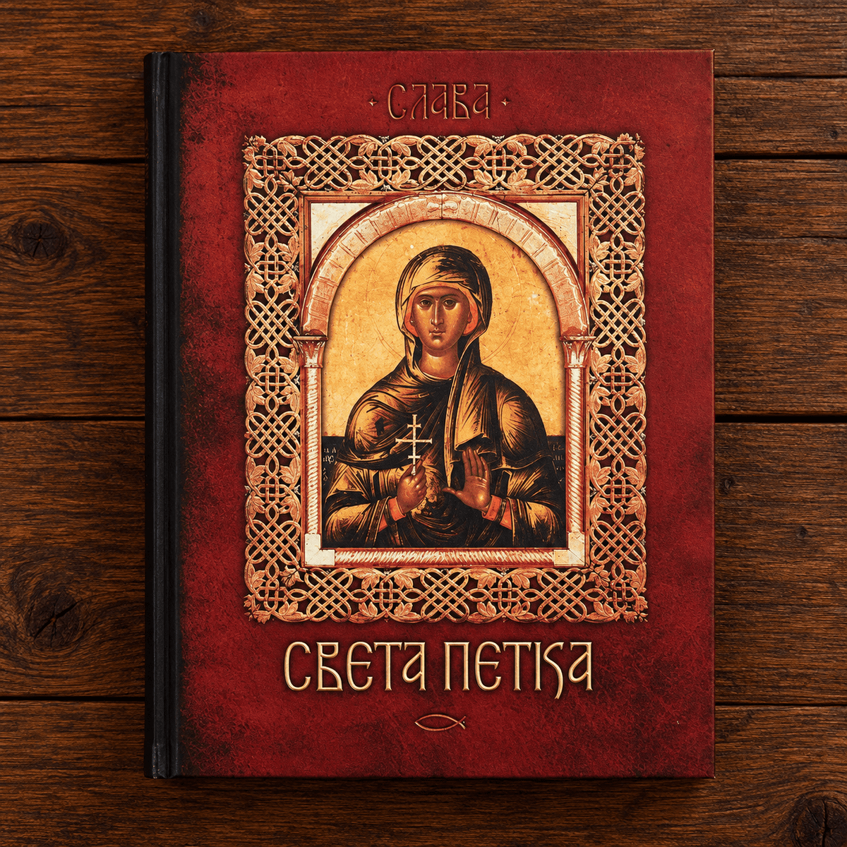 Sveta Petka – Biblioteka Slava (Leben und Slava der heiligen Petka) - svetazvezda