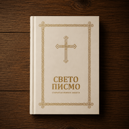 Sveto pismo (Kyrillische Schrift) – Große Ausgabe - svetazvezda