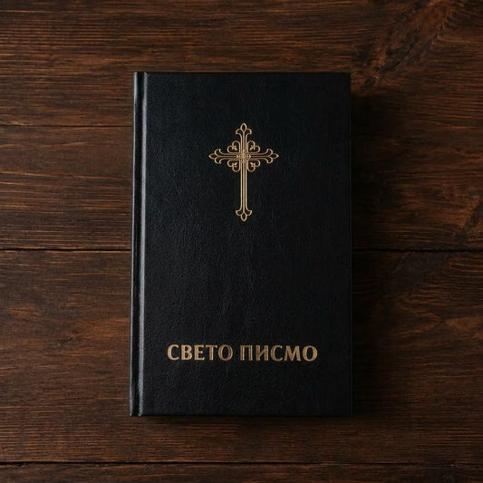 Sveto pismo (Kyrillische Schrift) - svetazvezda