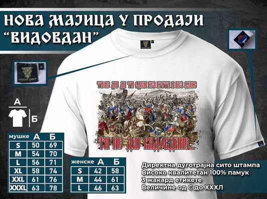 Svi za Kosmet T-Shirt – Ti ne daj da ti odem bez krsta i bez slave Ti ne daj Vidovdane - svetazvezda