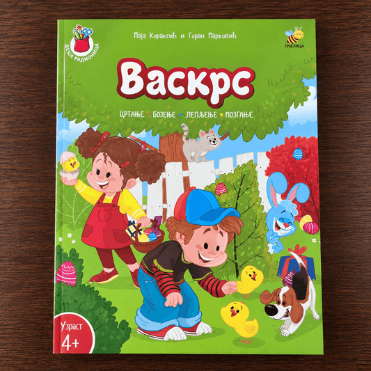 Vaskrs – Dečja radionica (Oster-Bastel- und Malheft für Kinder) - svetazvezda